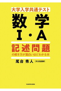 楽天kobo電子書籍ストア 大学入学共通テスト 数学i A 記述問題の解き方が面白いほどわかる本 尾台 秀人 楽天kobo電子書籍ストア 大学入学共通テスト 数学i A 記述問題の解き方が面白いほどわかる本 尾台 秀人